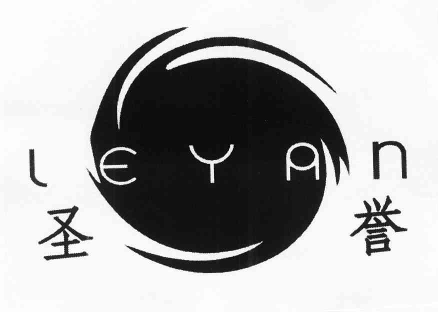 圣誉 LEYAN
