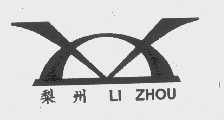 梨州