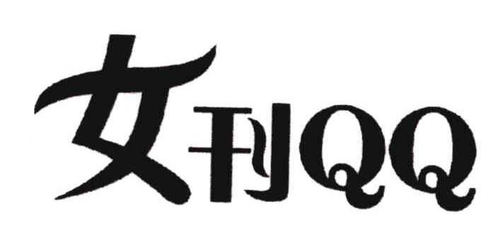 女刊;QQ