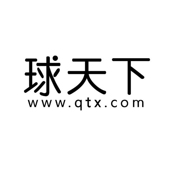 球天下 WWW.QTX.COM