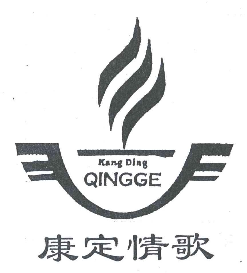 康定情歌