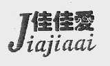 佳佳爱