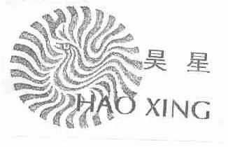 昊星