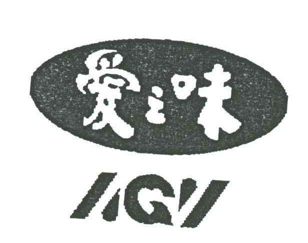 爱之味