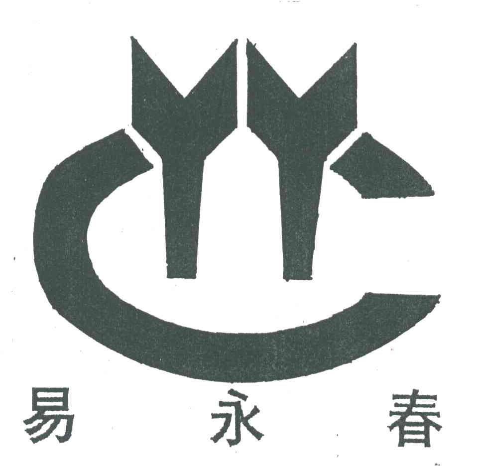 易永春