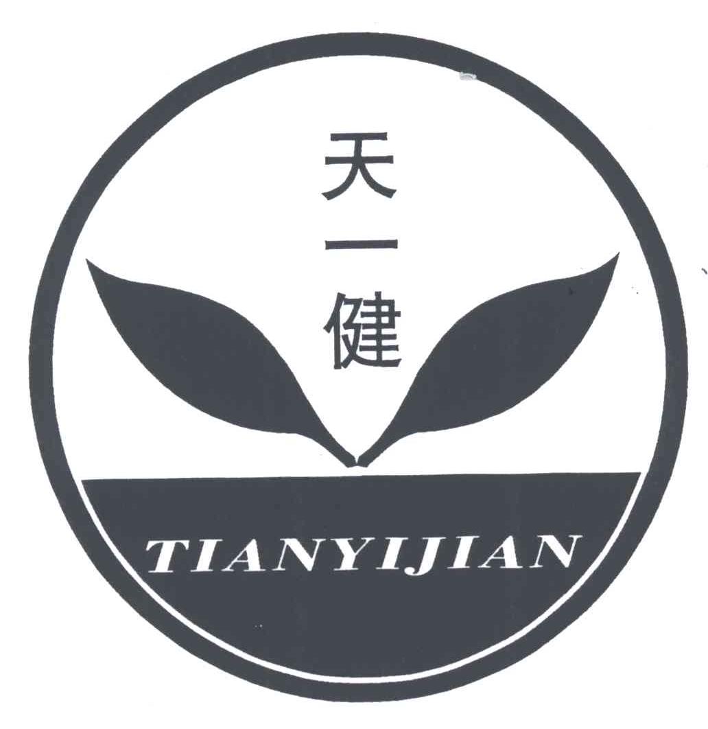 天一健