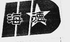 海德