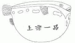 上津一品