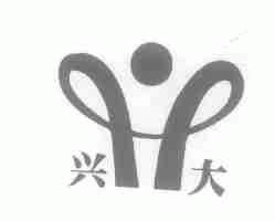 兴大