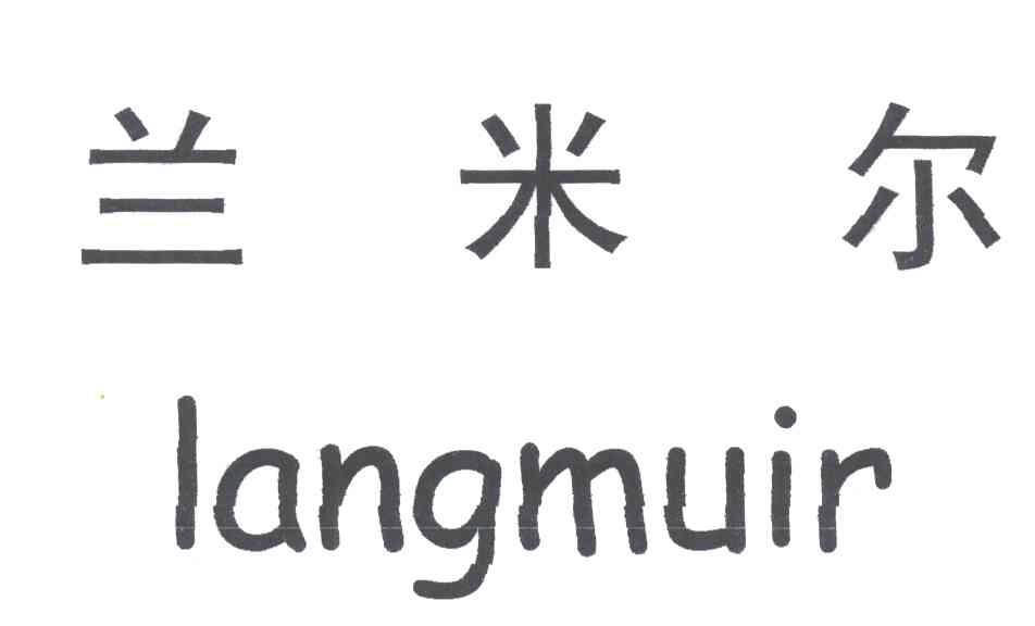 兰米尔;LANGMUIR