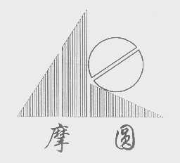 摩圆