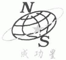 成功星