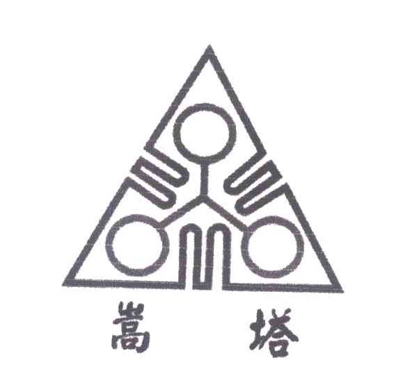 嵩塔