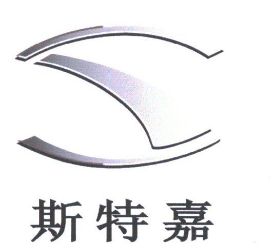 斯特嘉