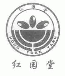 红园堂