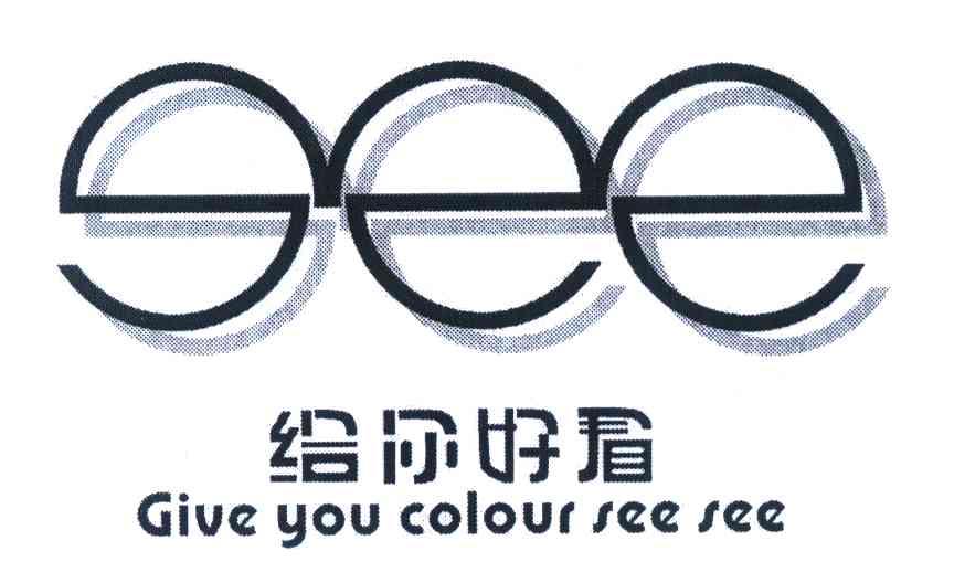 给你好看 GIVE YOU COLOUR SEE SEE