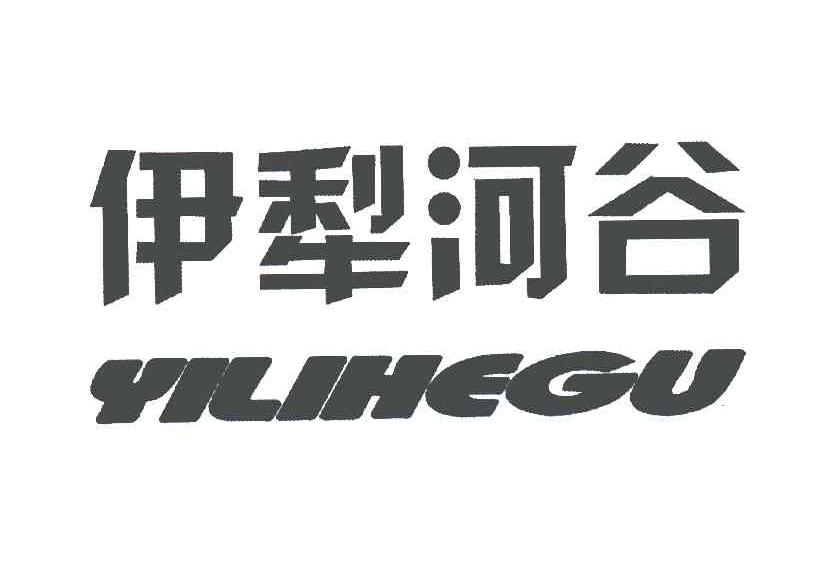 伊犁河谷