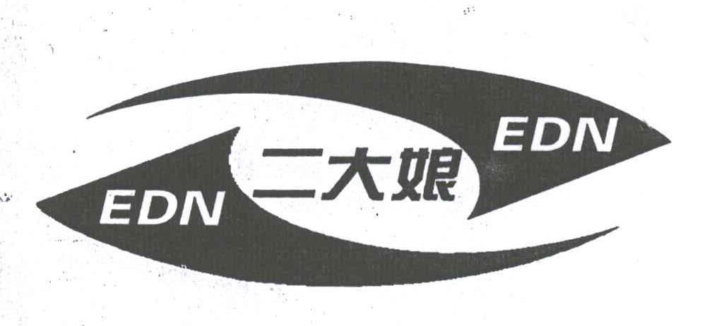二大娘;EDN