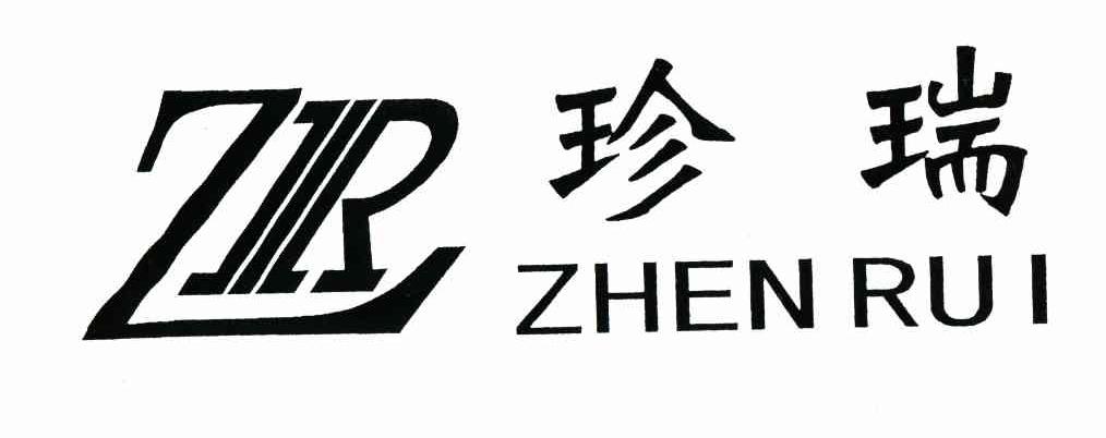 珍瑞 ZR