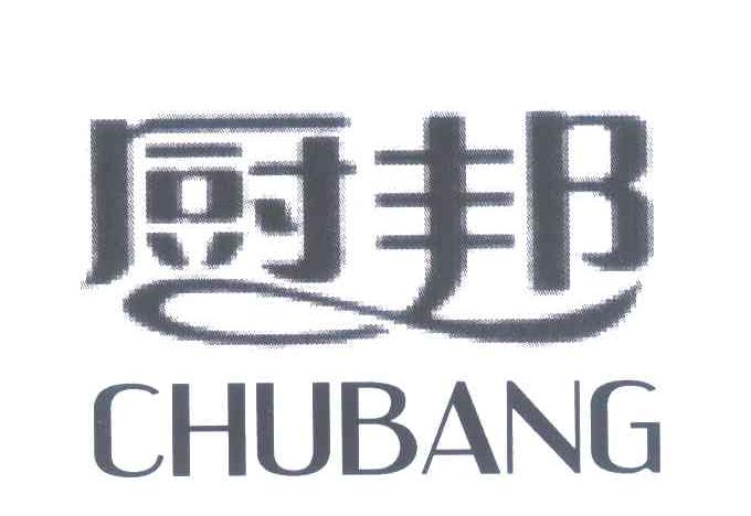 厨邦