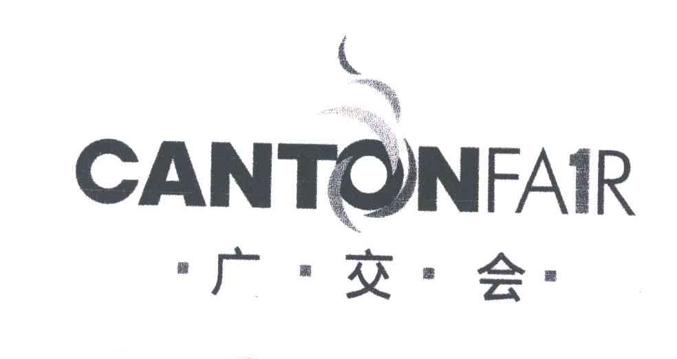 广交会;CANTONFA R;1