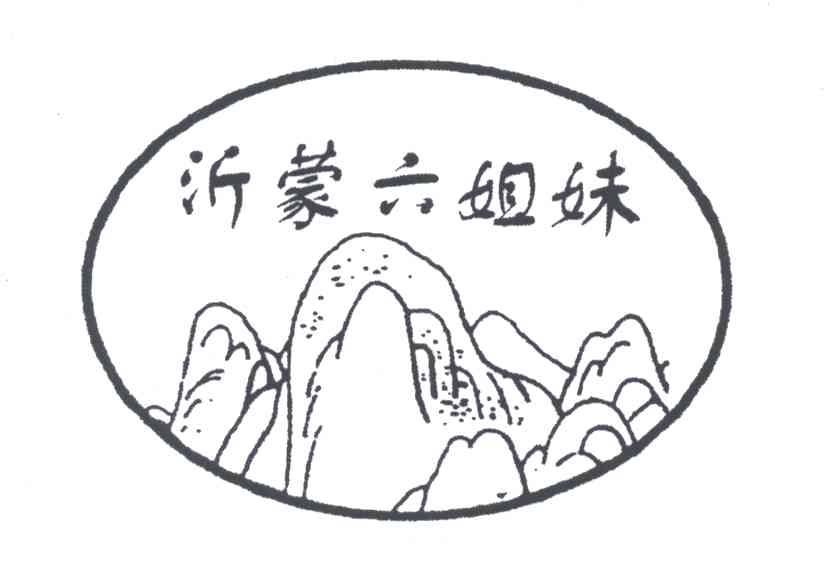 沂蒙六姐妹