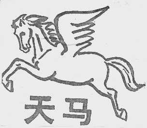 天马