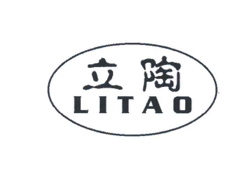 立陶