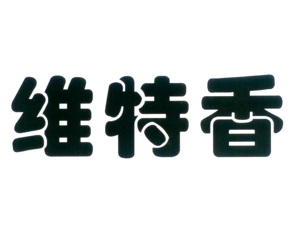 维特香