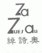 绰诗奥;ZUESAU