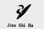 JIAN SHI BA