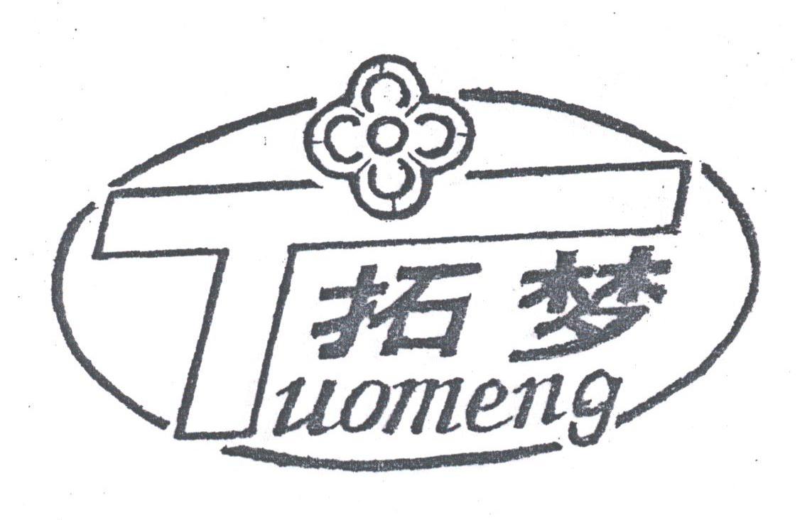 拓梦
