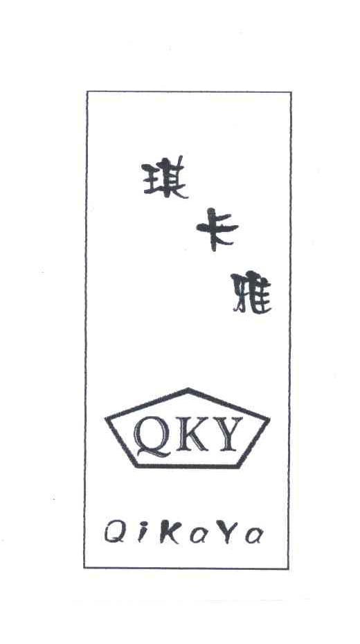 琪卡雅;QKY