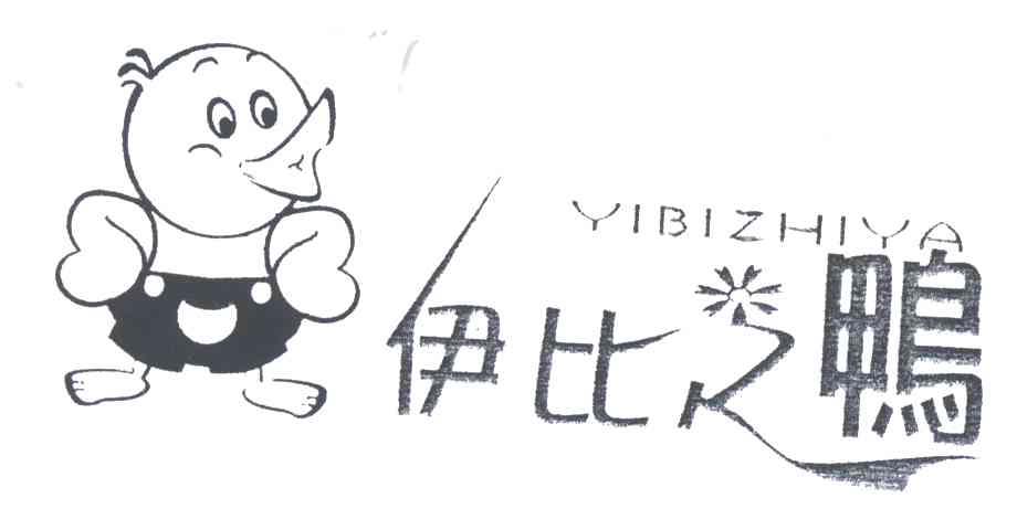 伊比之鸭