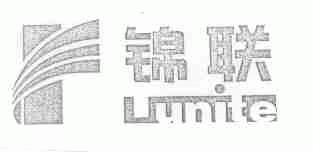 锦联;UNITE