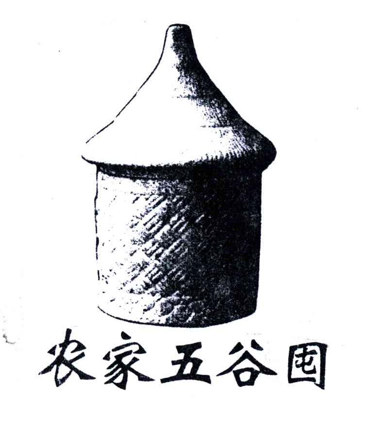 农家五谷囤