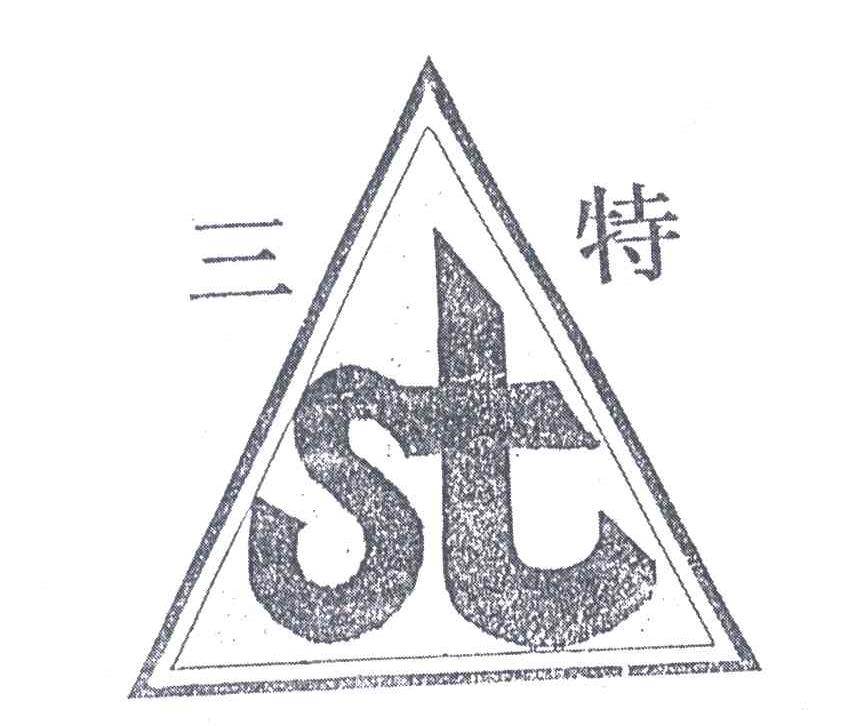 三特;ST