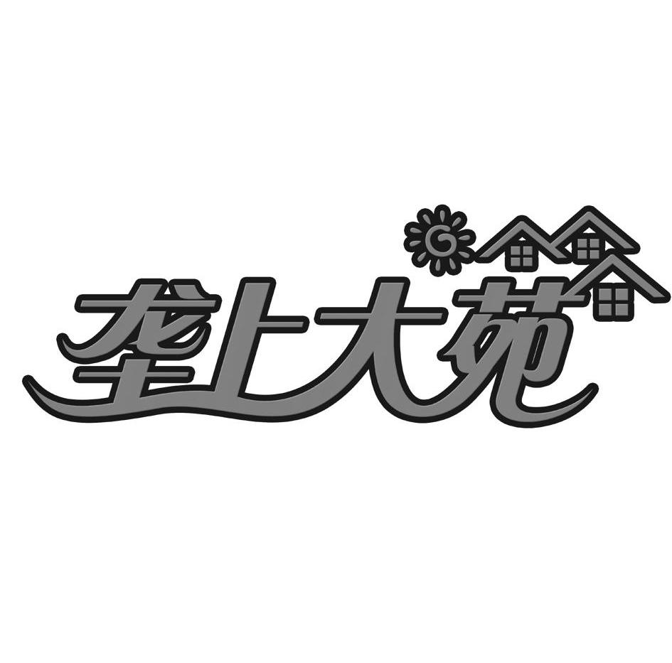 垄上大苑