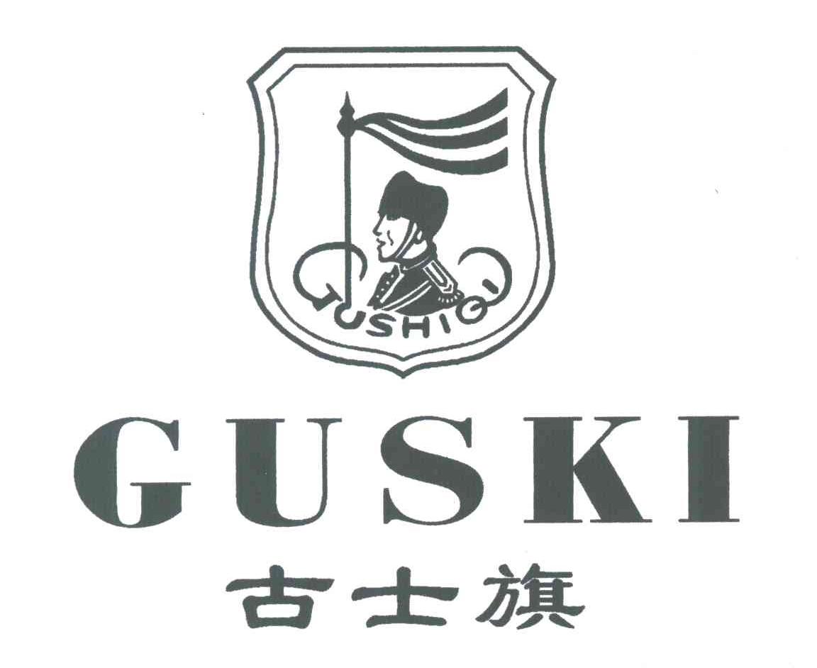 古士旗;GUSKI