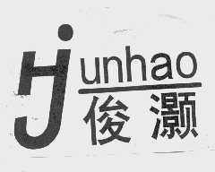 俊灏