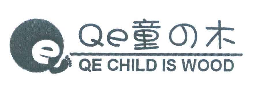 童木 QE CHILD IS WOOD QE Q
