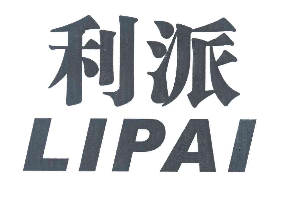 利派