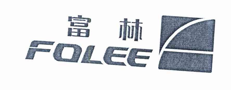 富林 FOLEE
