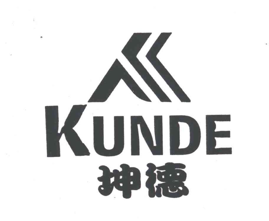 坤德