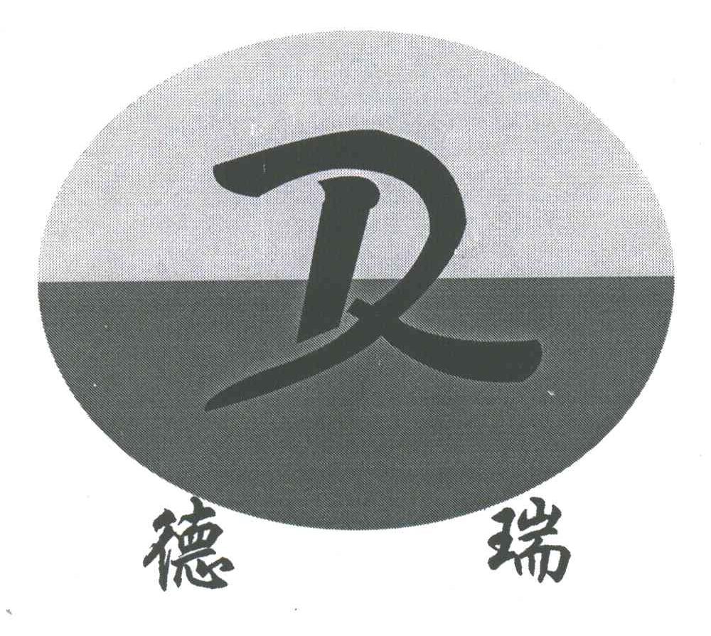 德瑞;D