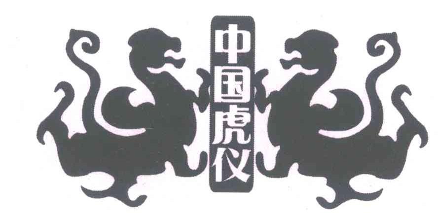 中国虎仪