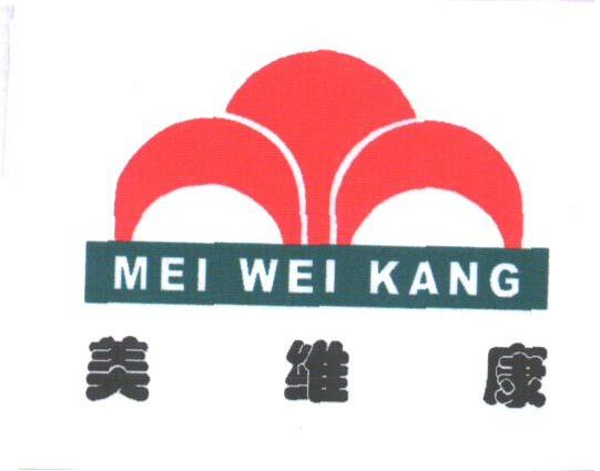 美维康