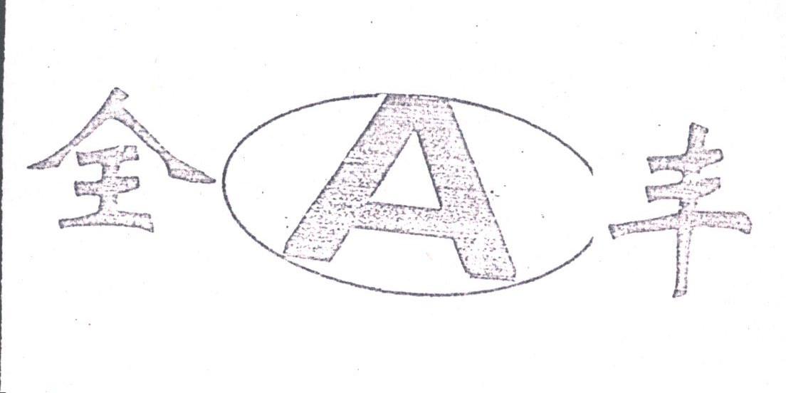 全丰
