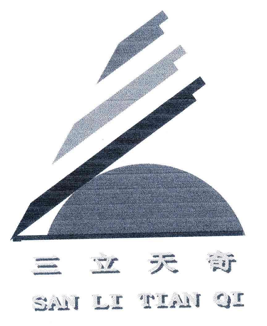 三立天奇