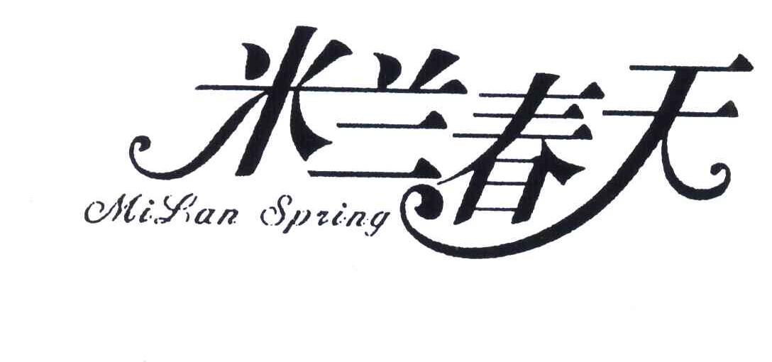 米兰春天;MILAN SPRING